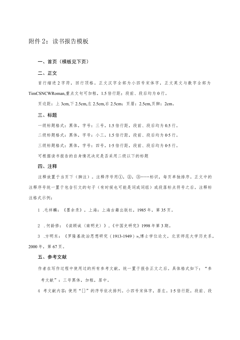 读书报告模板.docx_第1页