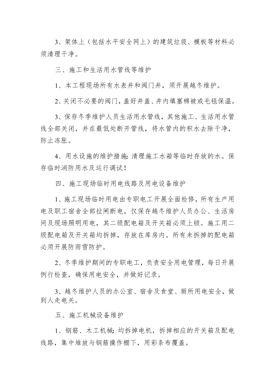 春节放假忌大意做好工地停工这些事.docx_第2页