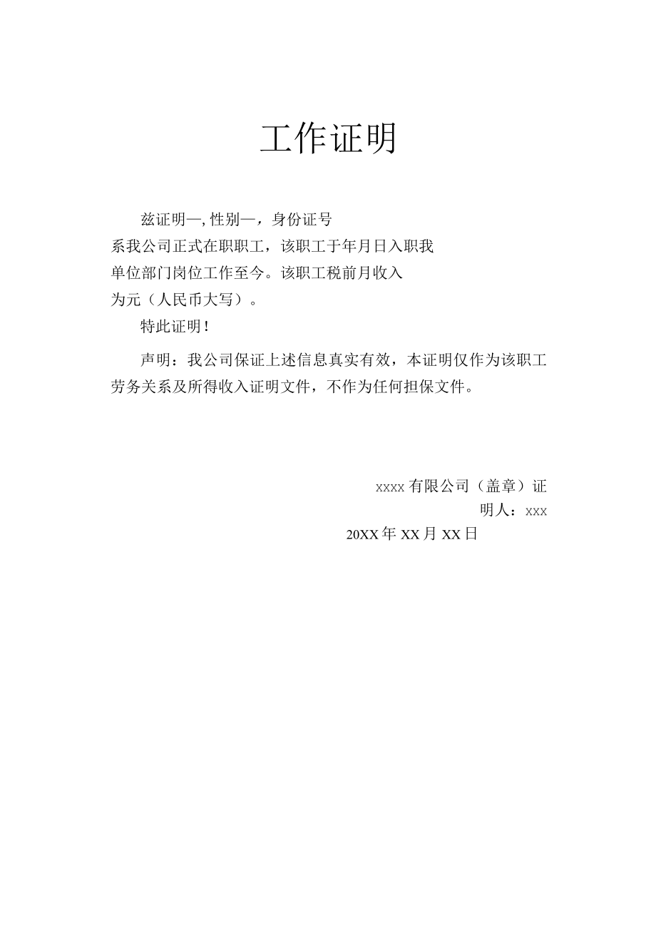 工作证明 收入证明.docx_第1页