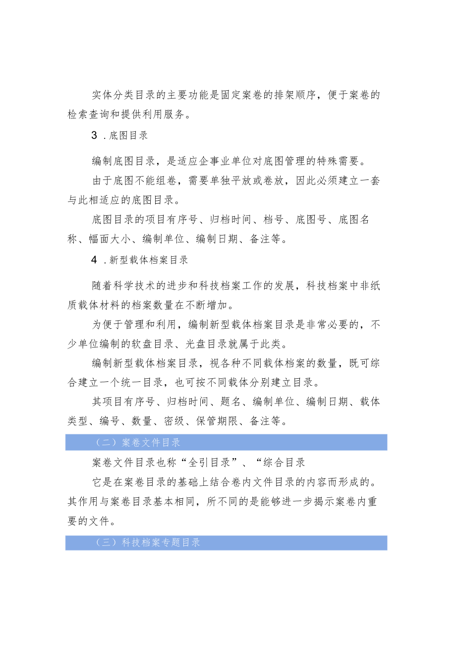 常用科技档案目录编制方法.docx_第2页