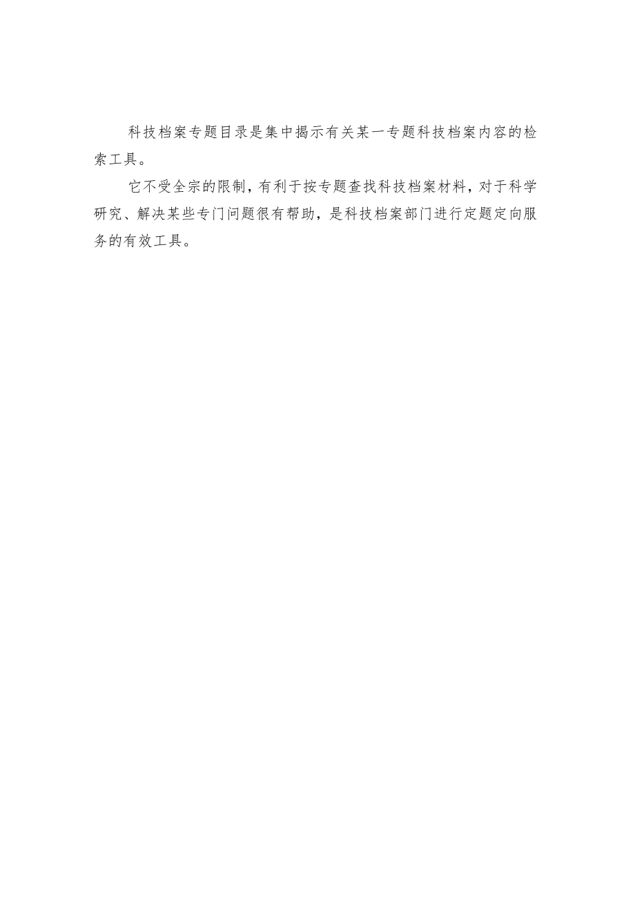 常用科技档案目录编制方法.docx_第3页