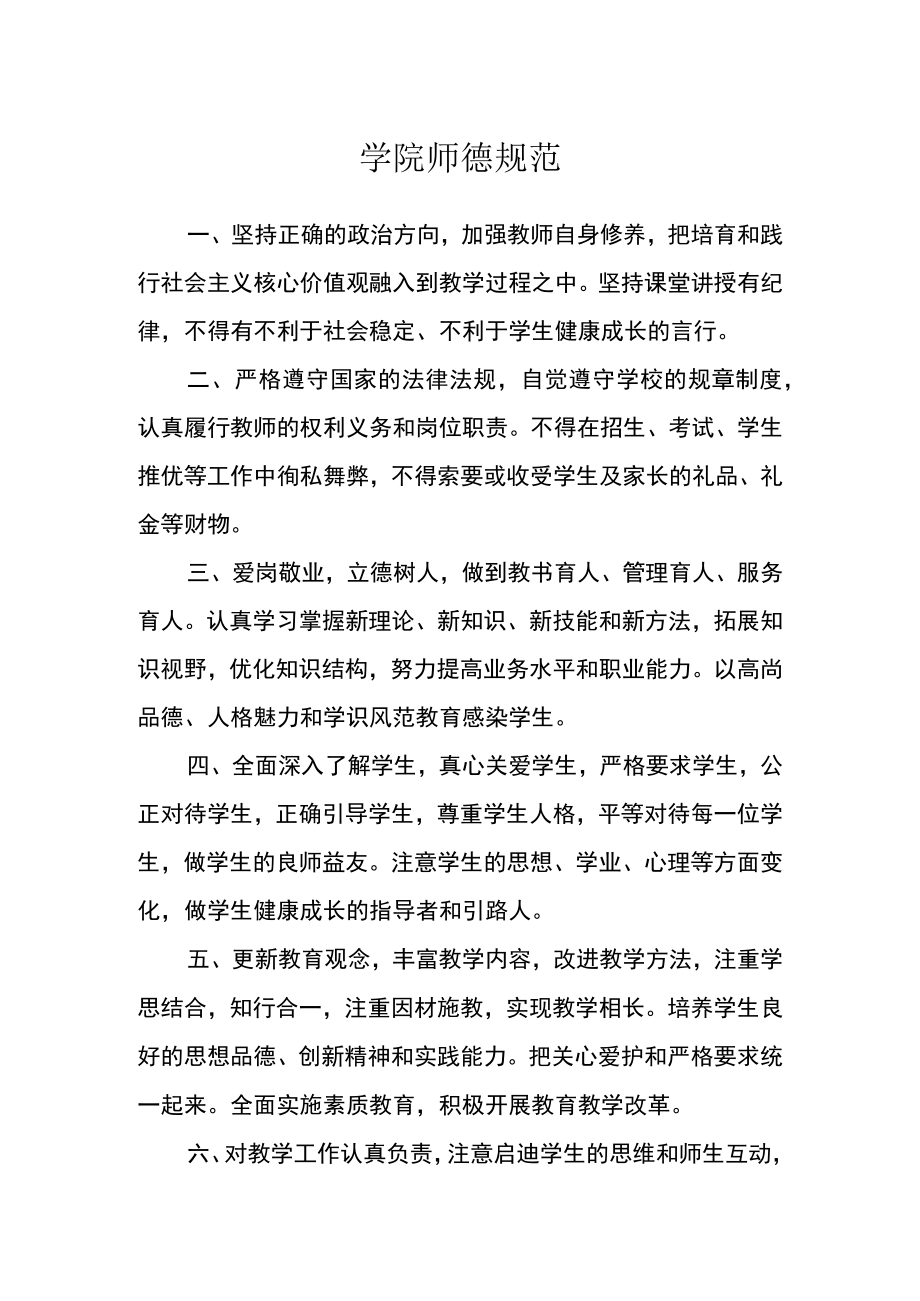 学院师德规范.docx_第1页