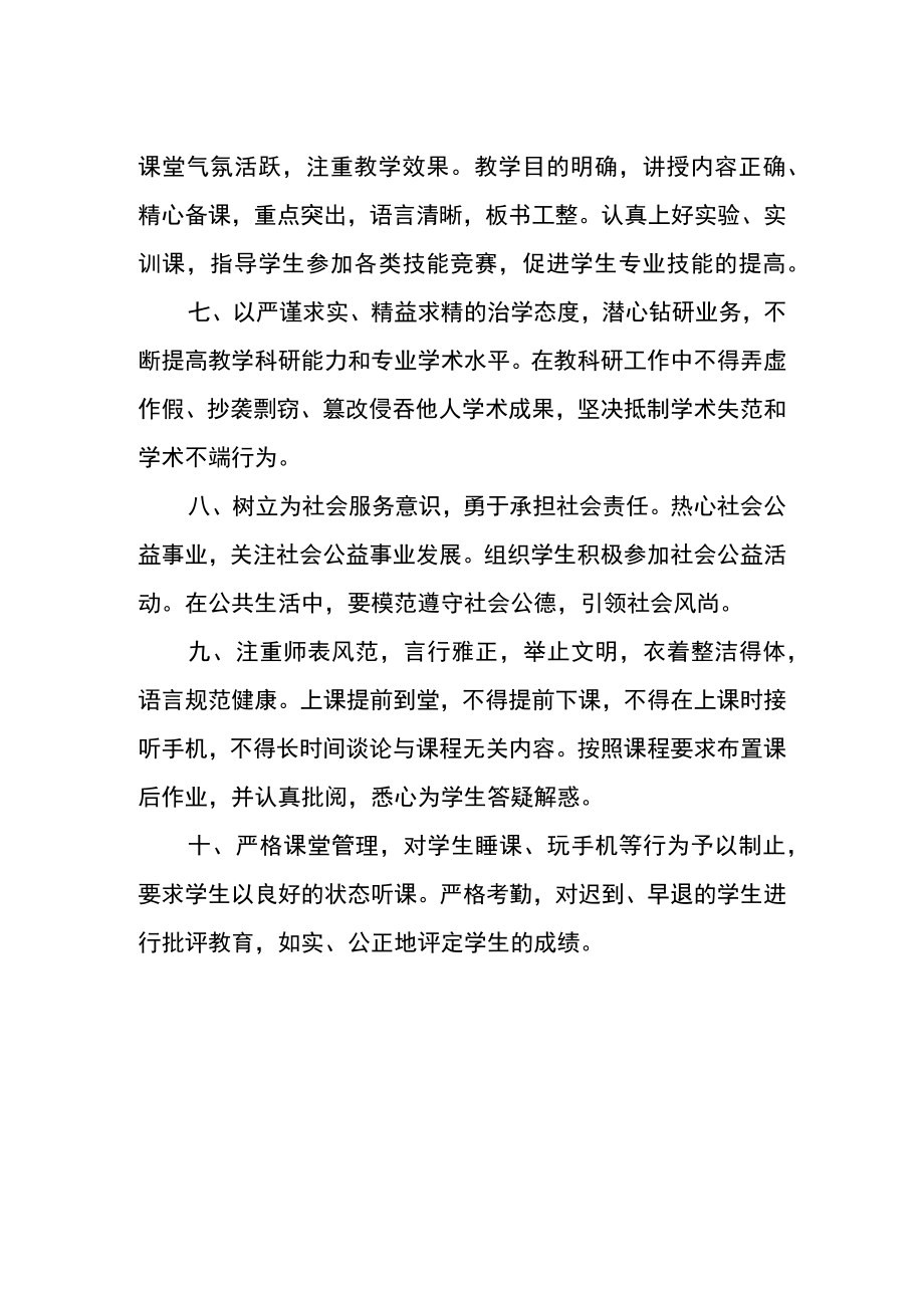 学院师德规范.docx_第2页