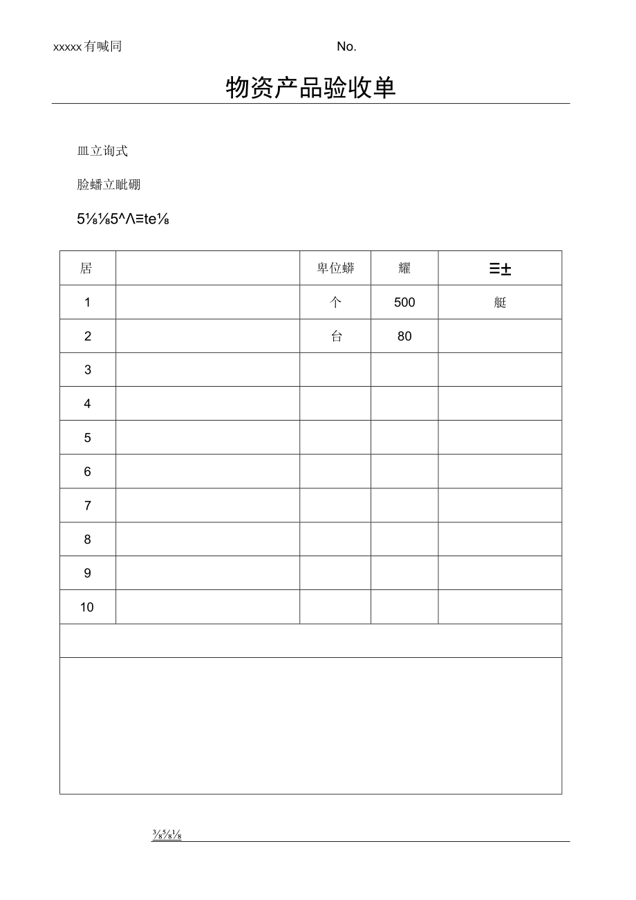 物资产品验收单.docx_第1页