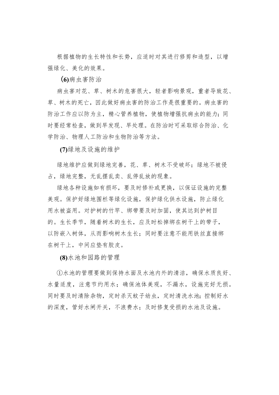 物业绿化管理方案.docx_第2页