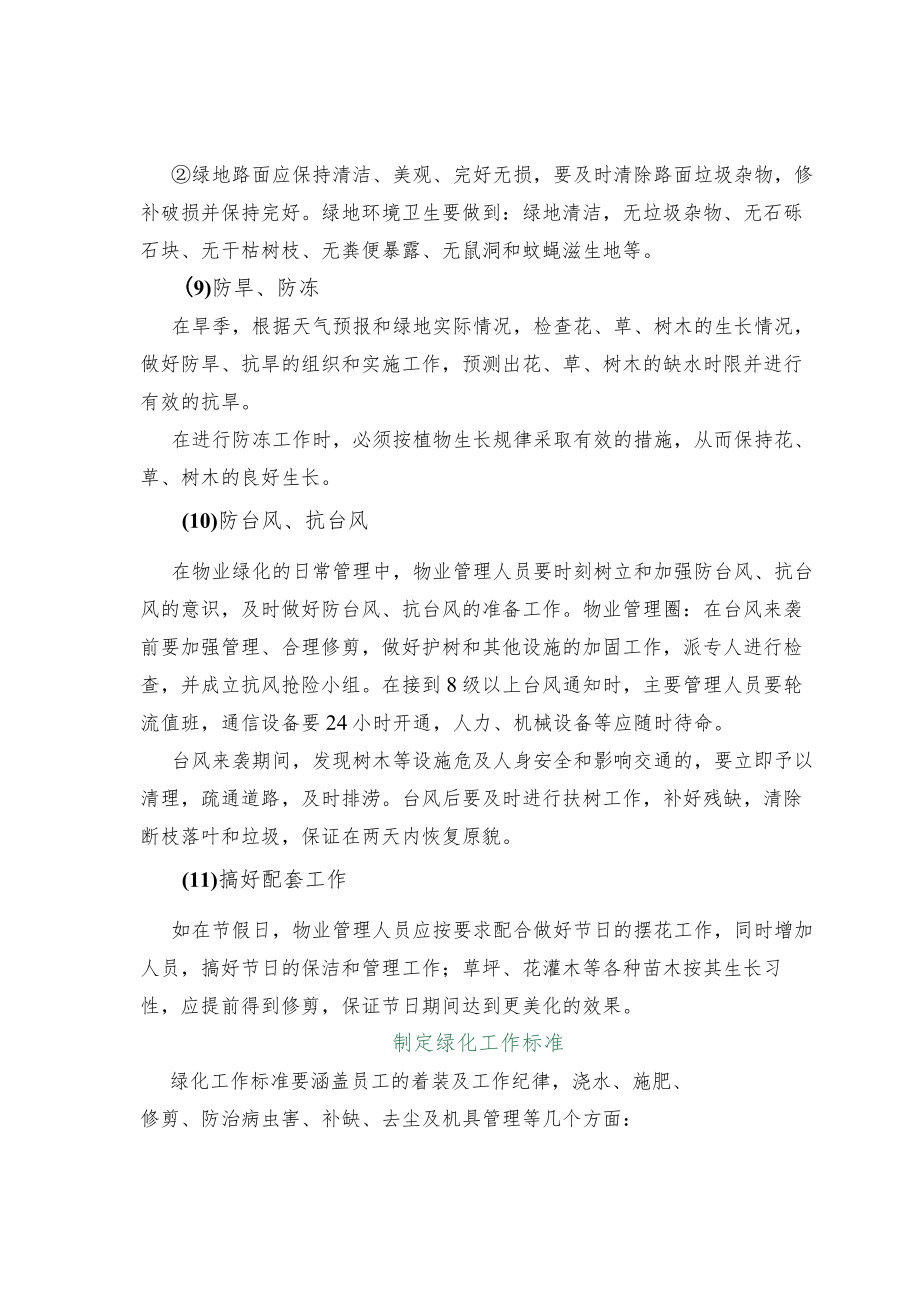 物业绿化管理方案.docx_第3页