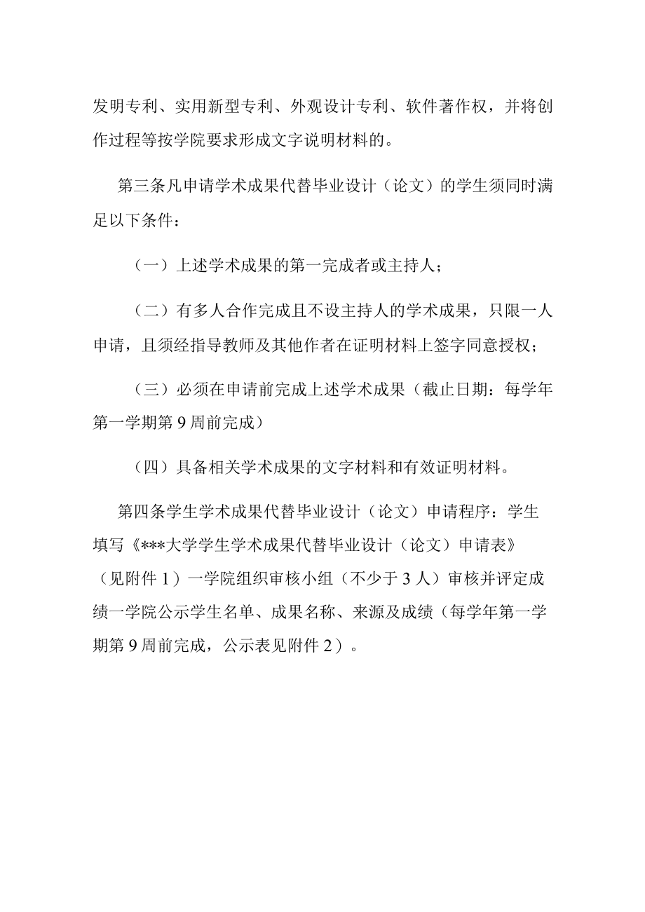 学院学生学术成果代替毕业设计（论文）实施细则.docx_第2页