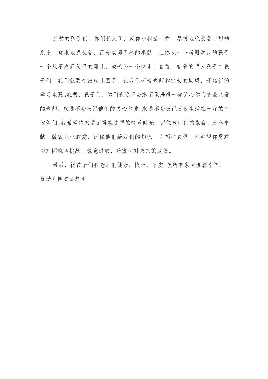 幼儿园毕业典礼家长发言稿.docx_第2页