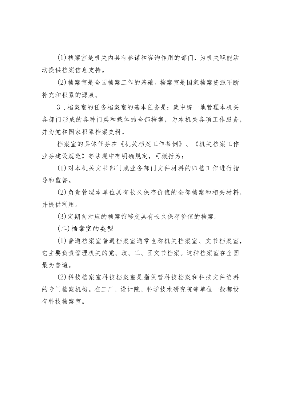 档案管理机构及职能.docx_第2页