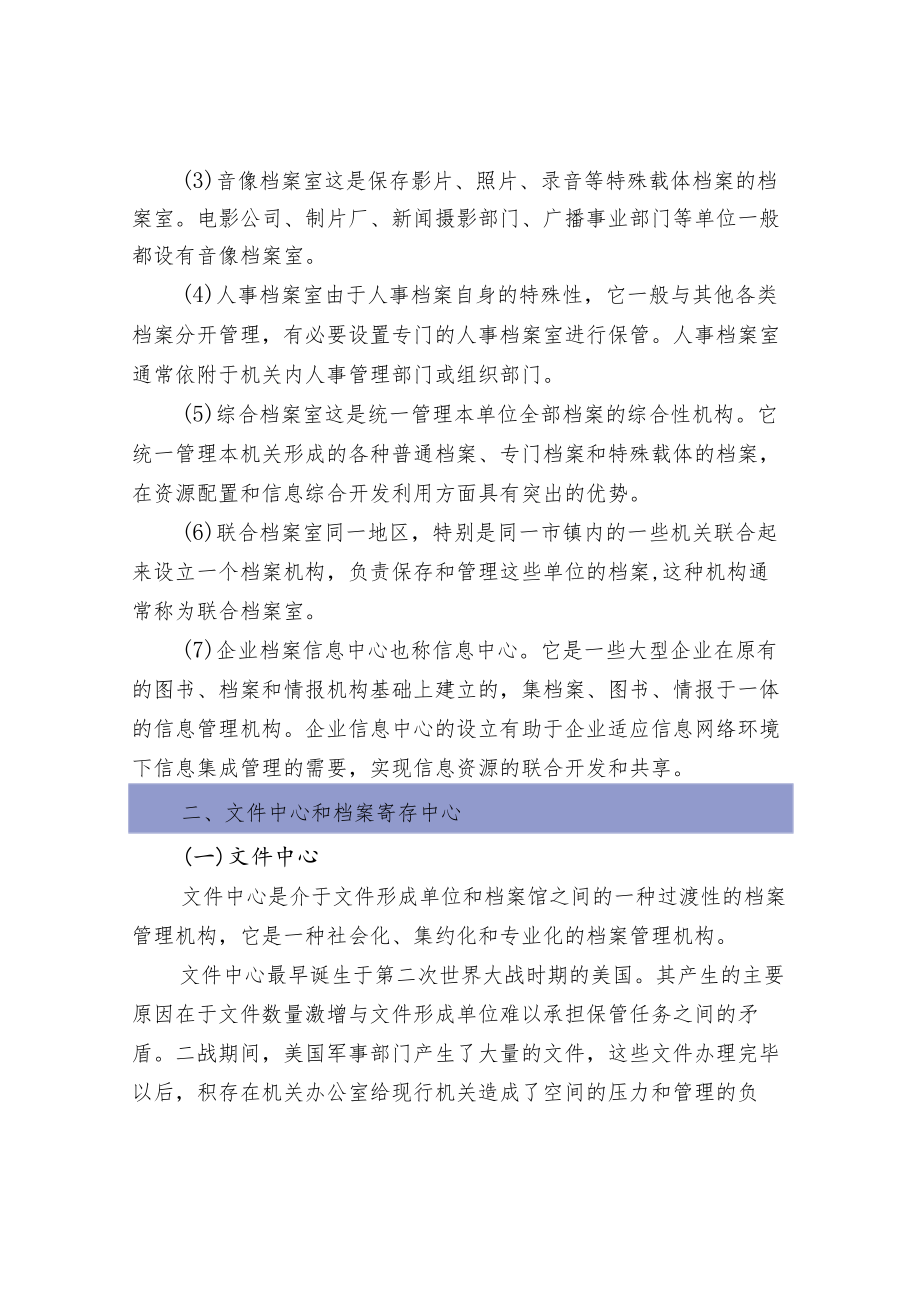 档案管理机构及职能.docx_第3页