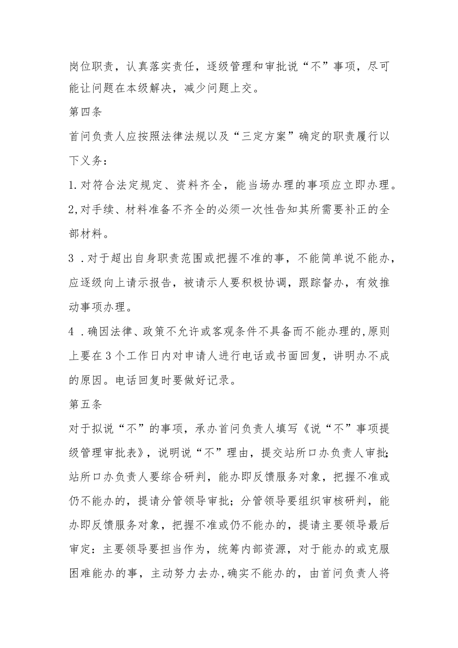 平氏镇人民政府说“不”事项提级管理制度.docx_第2页