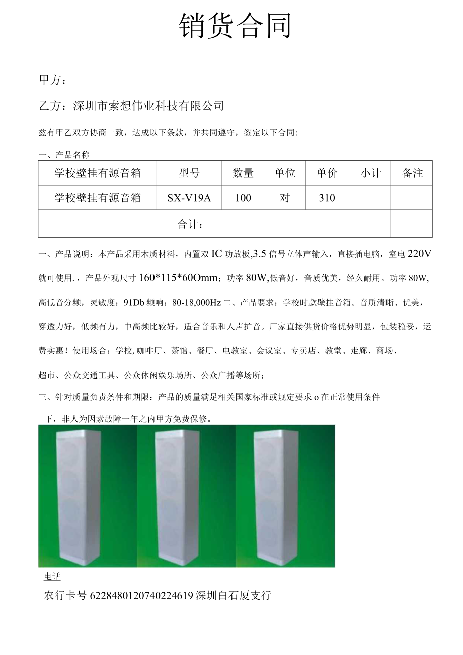 销货合同.docx_第1页