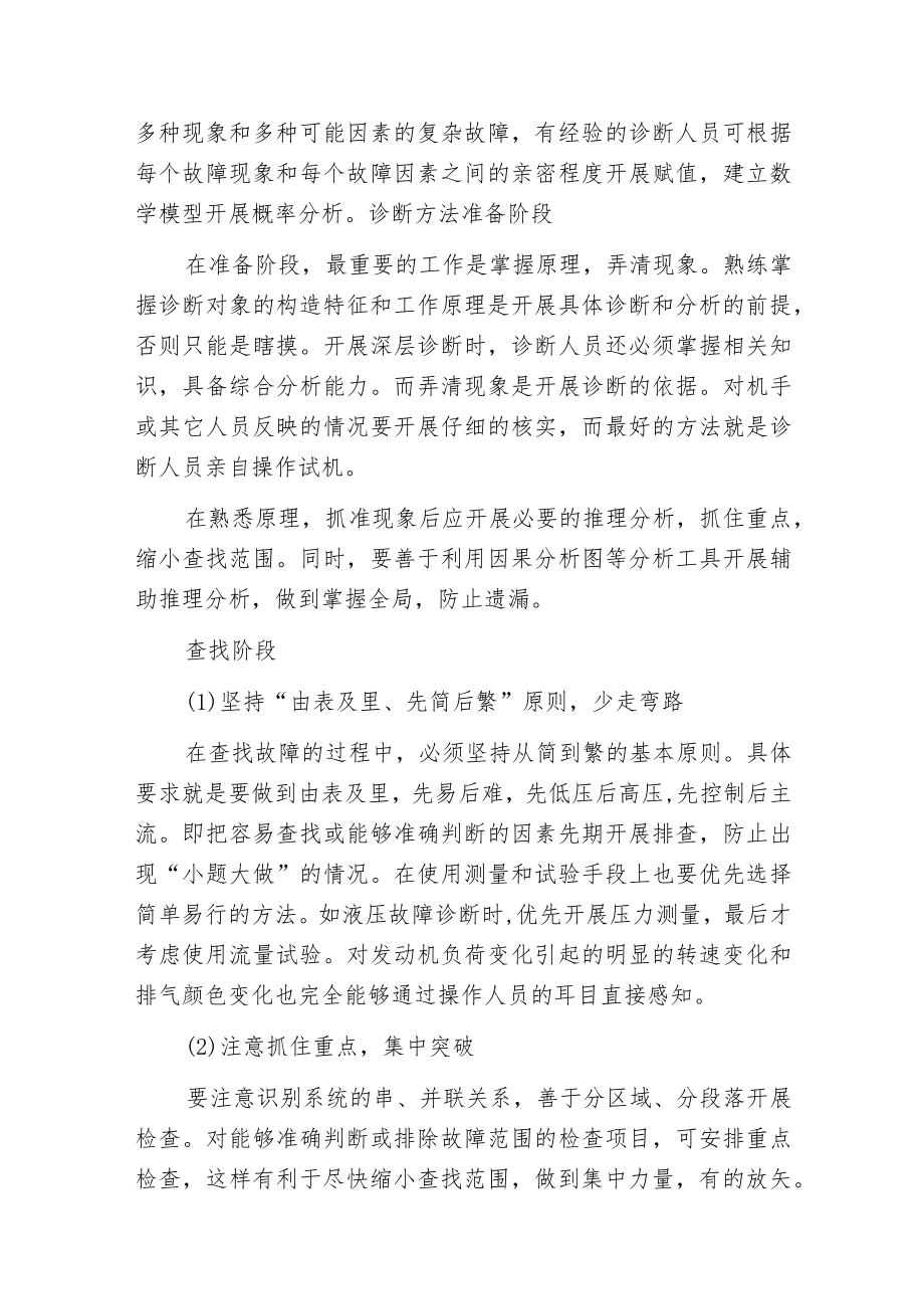 工程机械的故障诊断方法.docx_第2页