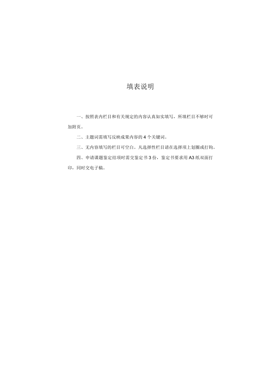 郑州铁路职业技术学院教学研究课题成果鉴定书.docx_第3页