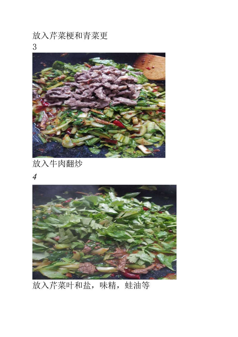 青菜牛肉的做法.docx_第2页