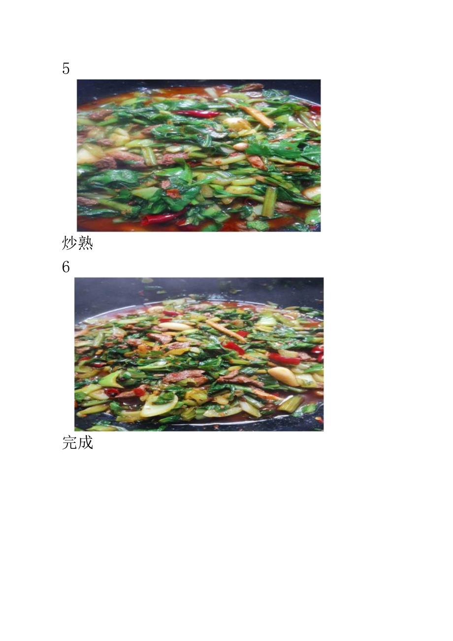 青菜牛肉的做法.docx_第3页