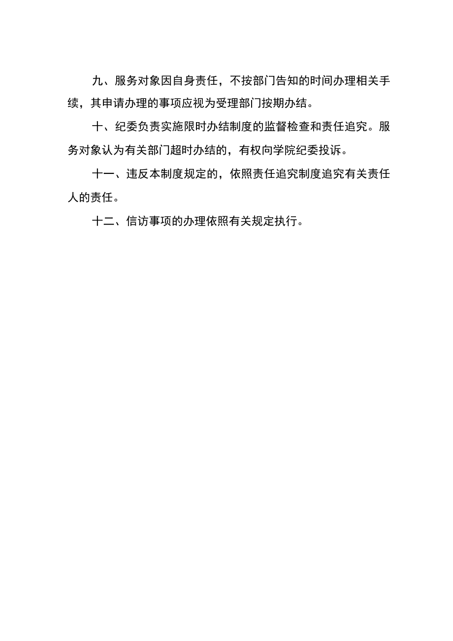 学院限时办结制度.docx_第2页