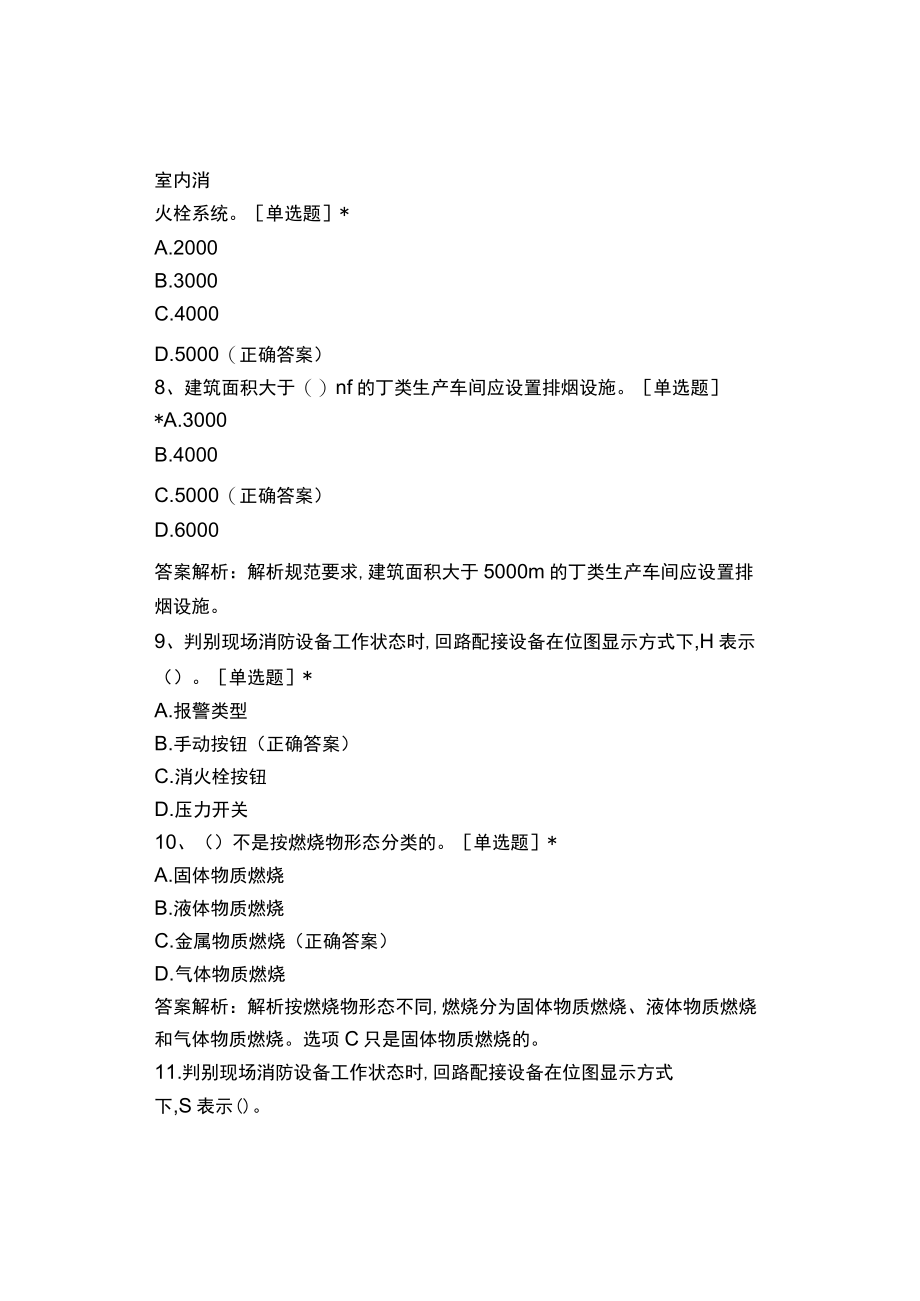 消防设施操作员(监控方向)中级模拟考试题.docx_第3页