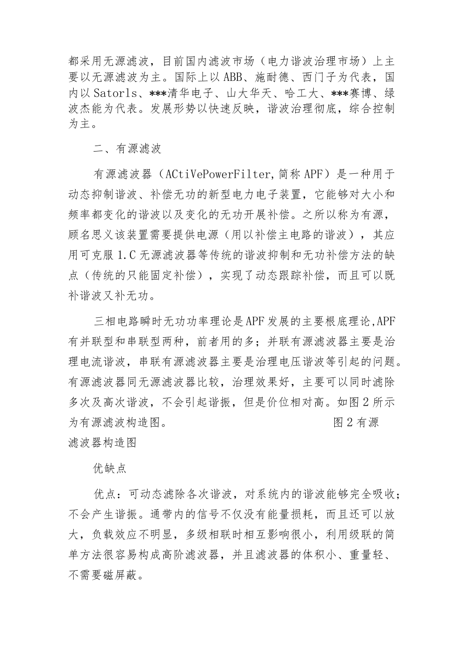 有源滤波器和无源滤波器的区别.docx_第2页