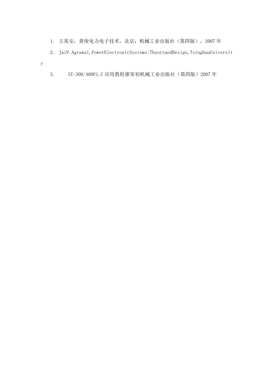 贵州师范大学硕士研究生入学考试大纲复试科目电气控制技术.docx_第2页