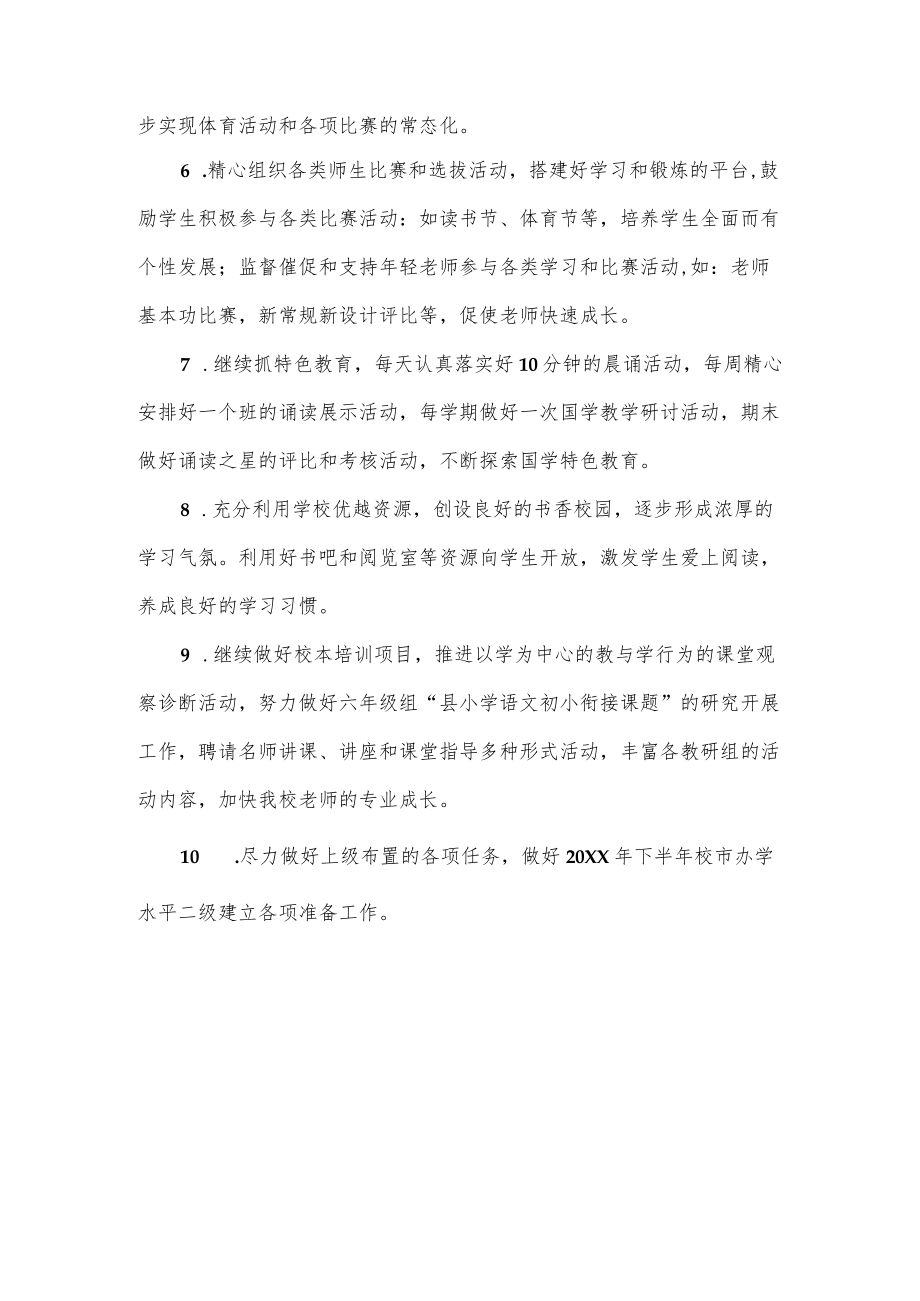 教务处工作计划.docx_第2页