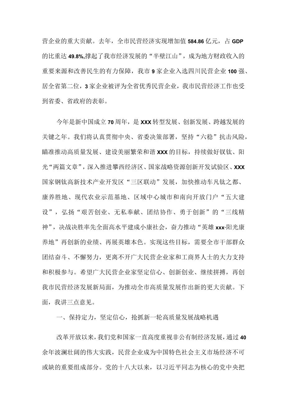 市委书记在全市民营企业家新春座谈会上的讲话.docx_第2页