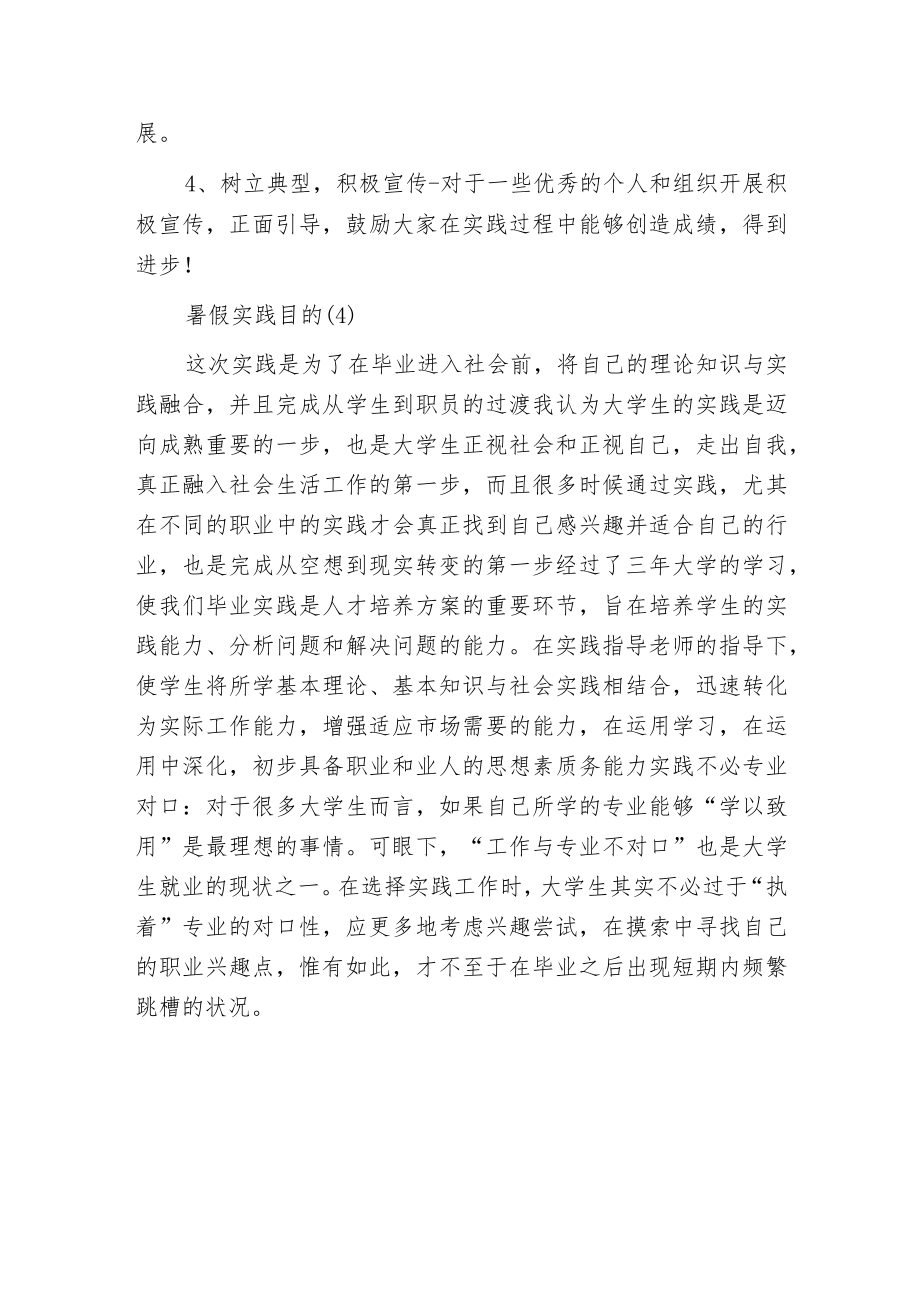 暑假实践目的.docx_第3页