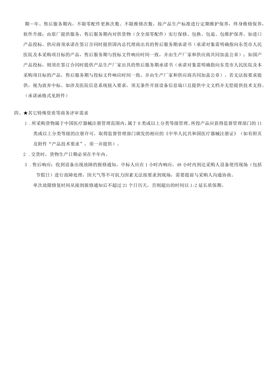 鼻内镜用户需求书.docx_第2页