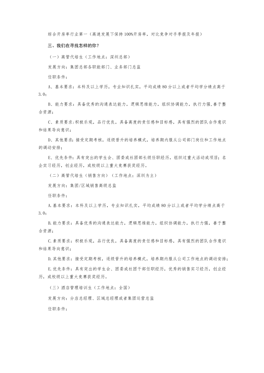 某酒店集团校园招聘.docx_第2页