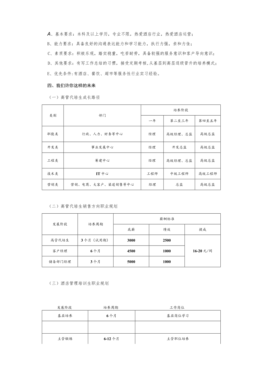 某酒店集团校园招聘.docx_第3页