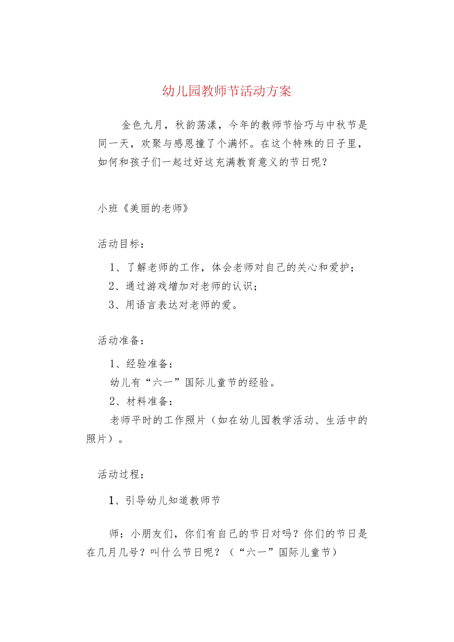 幼儿园教师节活动方案.docx_第1页