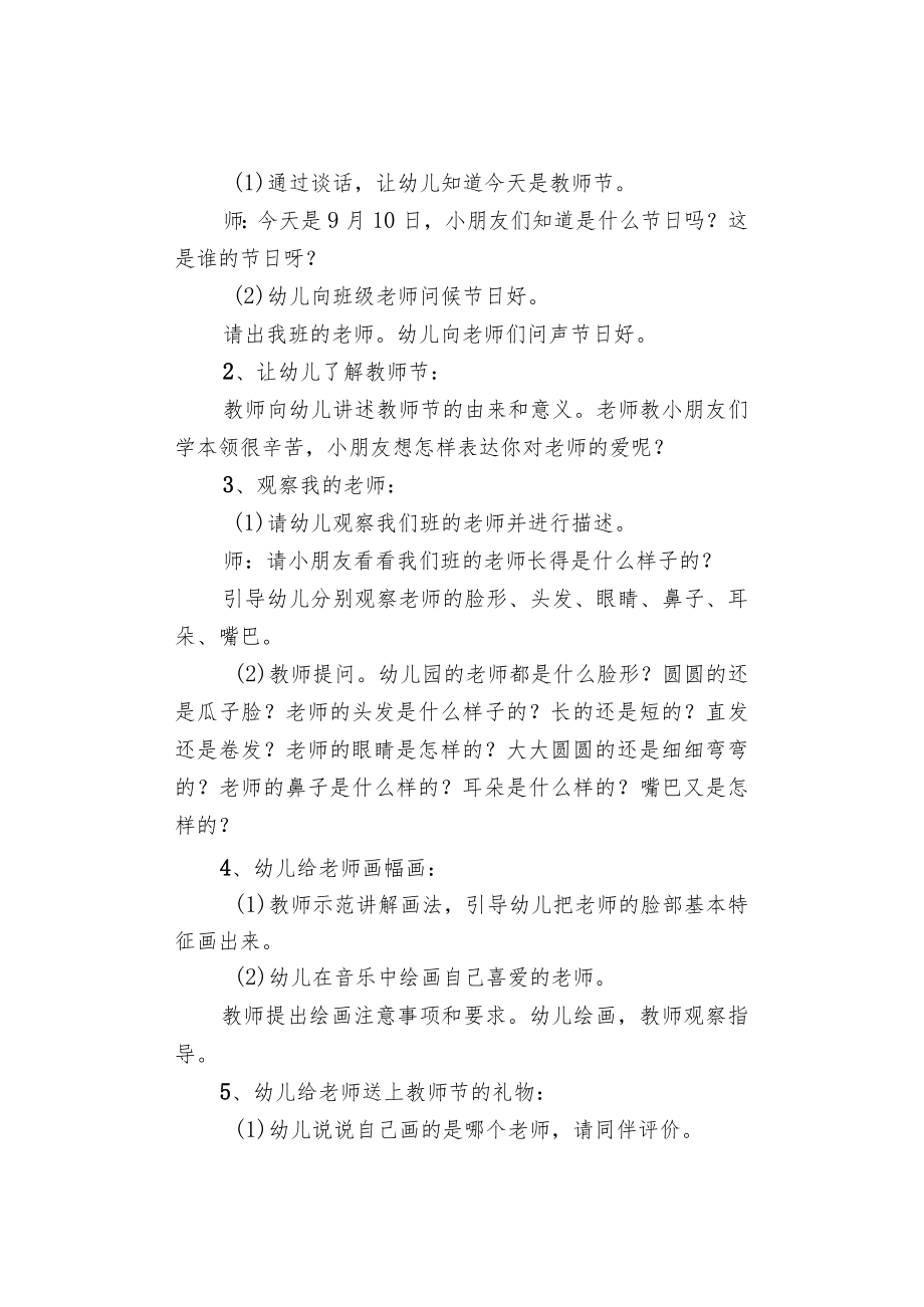 幼儿园教师节活动方案.docx_第3页