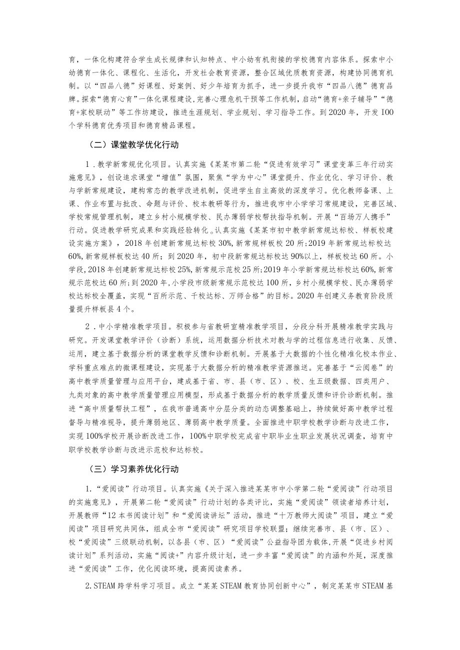 教育教学质量提升三年行动计划.docx_第2页