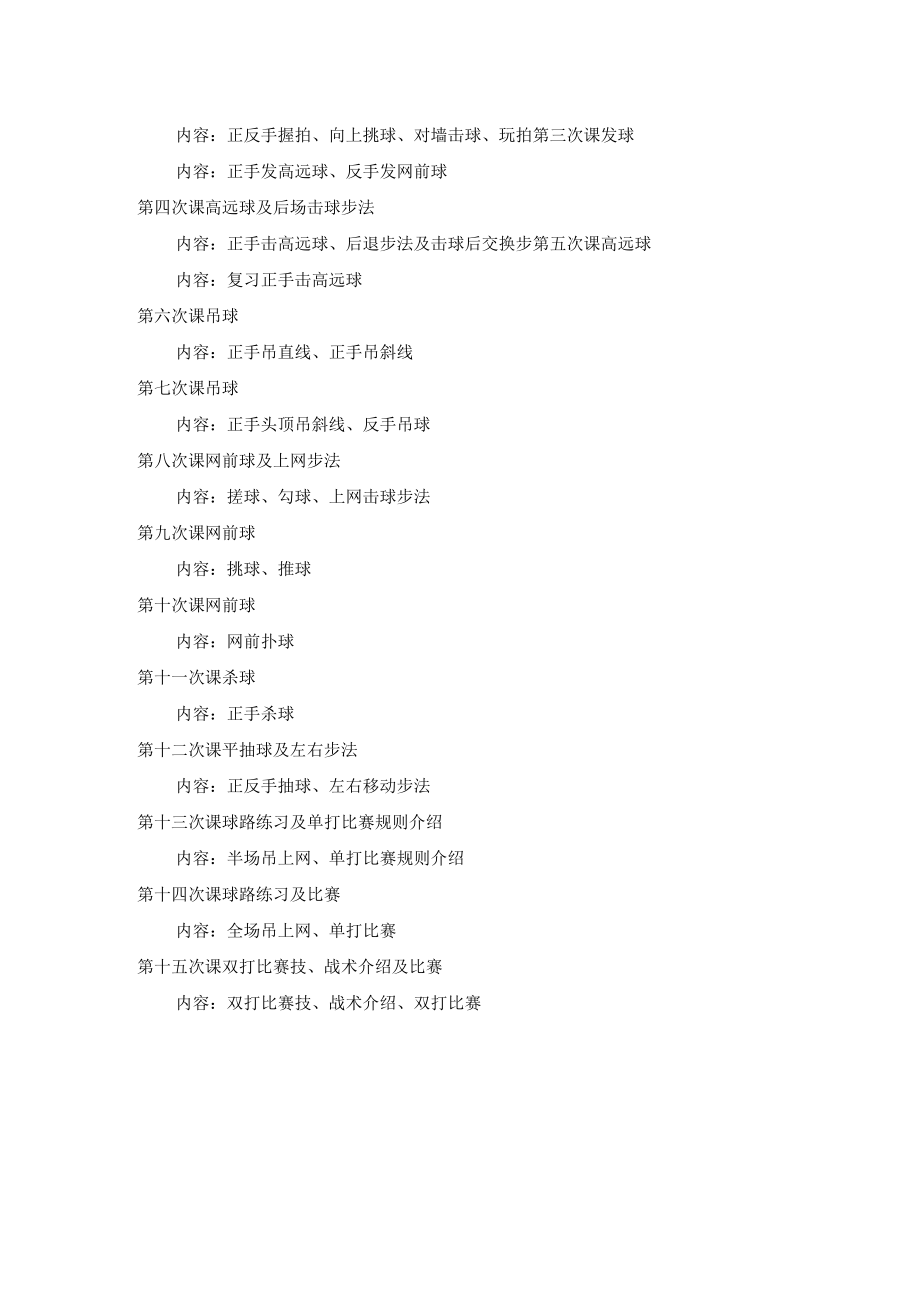 课外活动羽毛球教学计划.docx_第2页