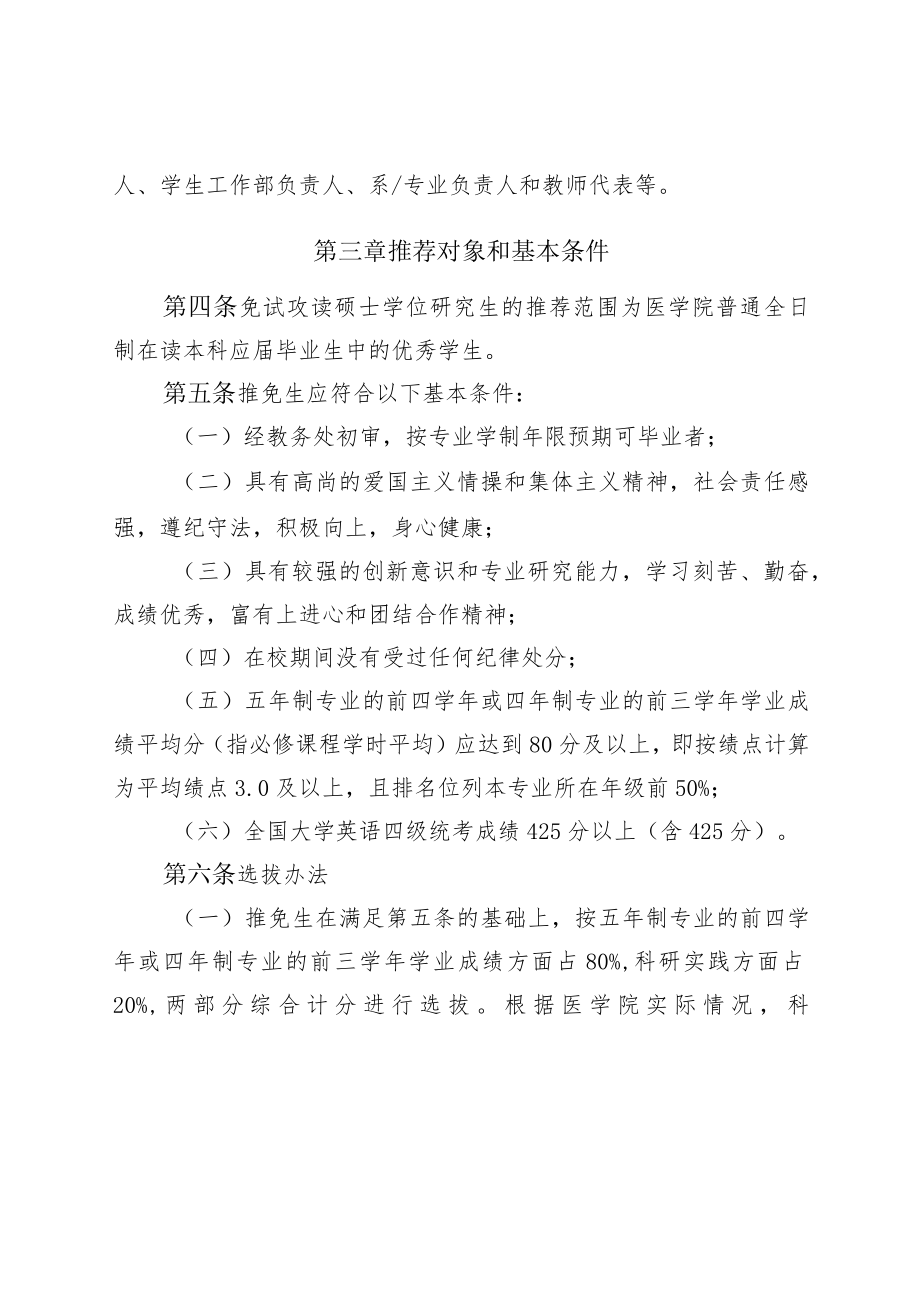 汕头大学医学院推荐本科生免试攻读硕士学位研究生工作实施细则.docx_第2页