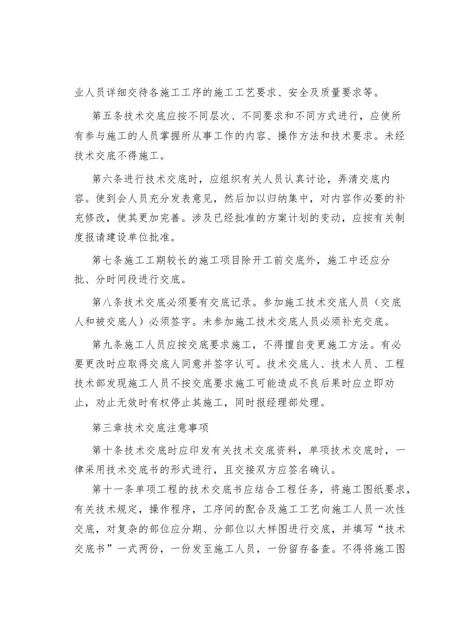 技术交底管理制度.docx_第2页