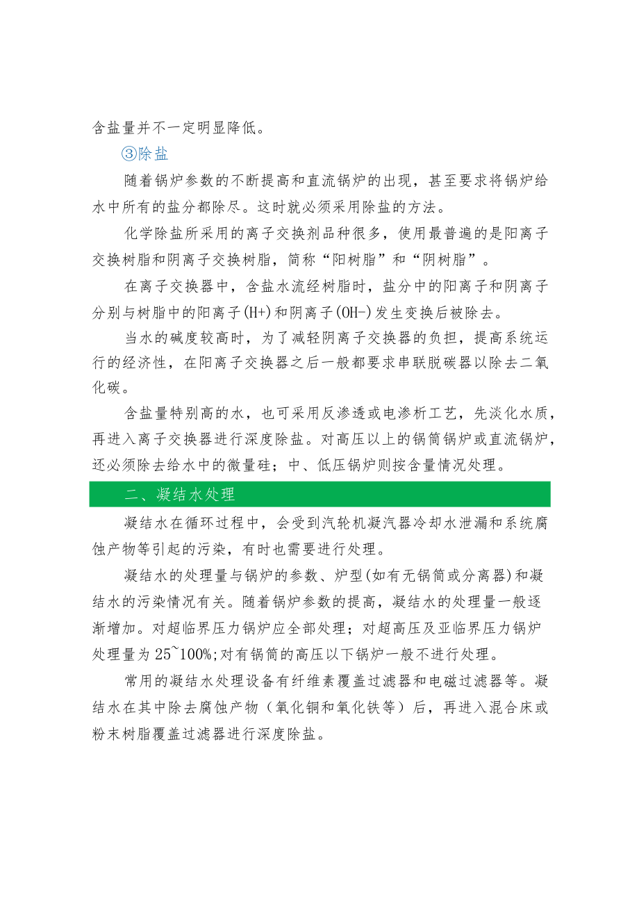 锅炉水处理方法及常用药剂配方集合.docx_第2页