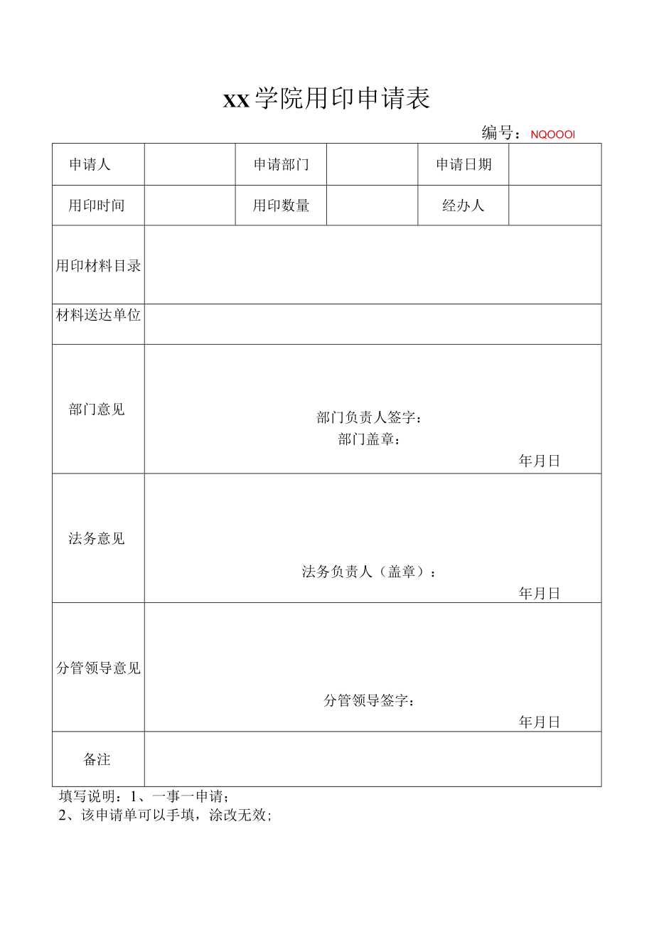 用印申请表.docx_第1页