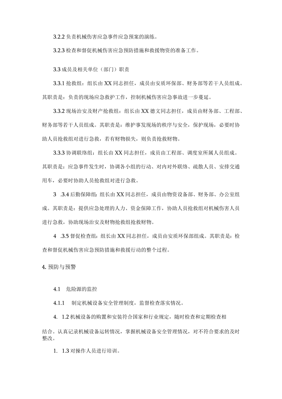 梁场工程安全生产机械伤害应急预案.docx_第2页