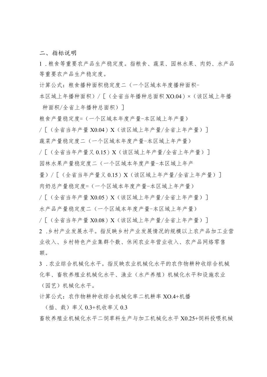 现代农业强县评定指标及测评方法.docx_第3页