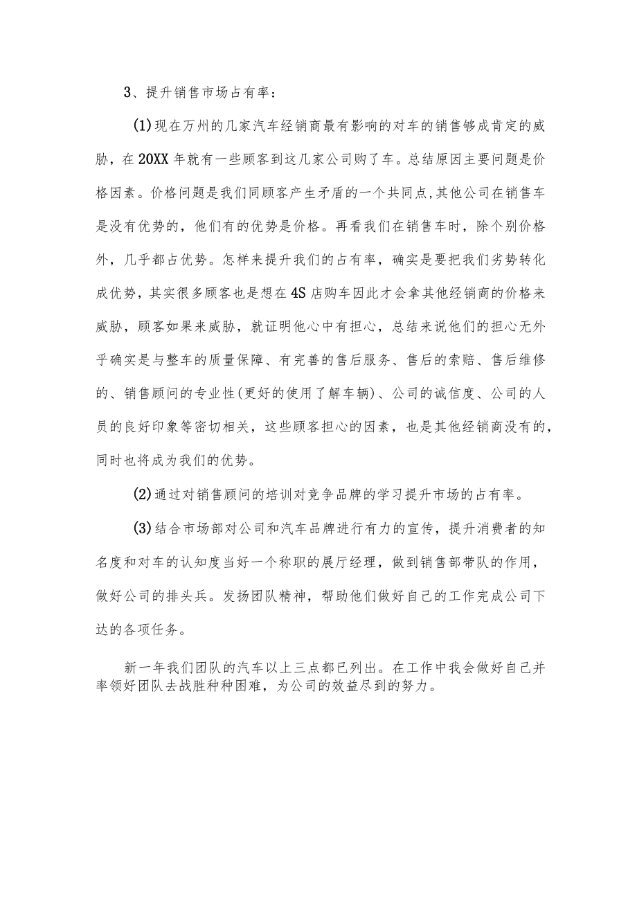 汽车销售下半年工作计划.docx_第2页