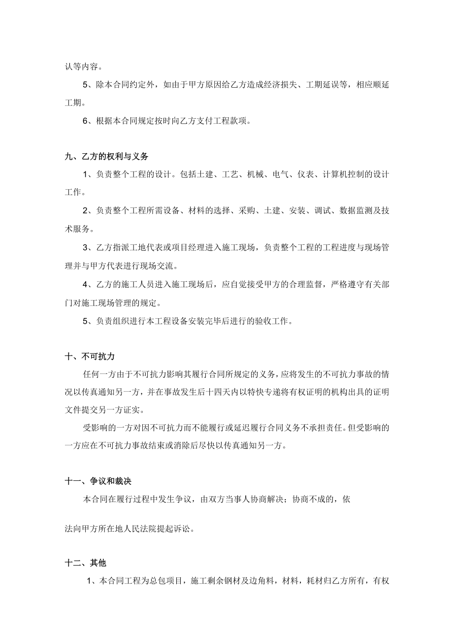 治理项目合同.docx_第3页