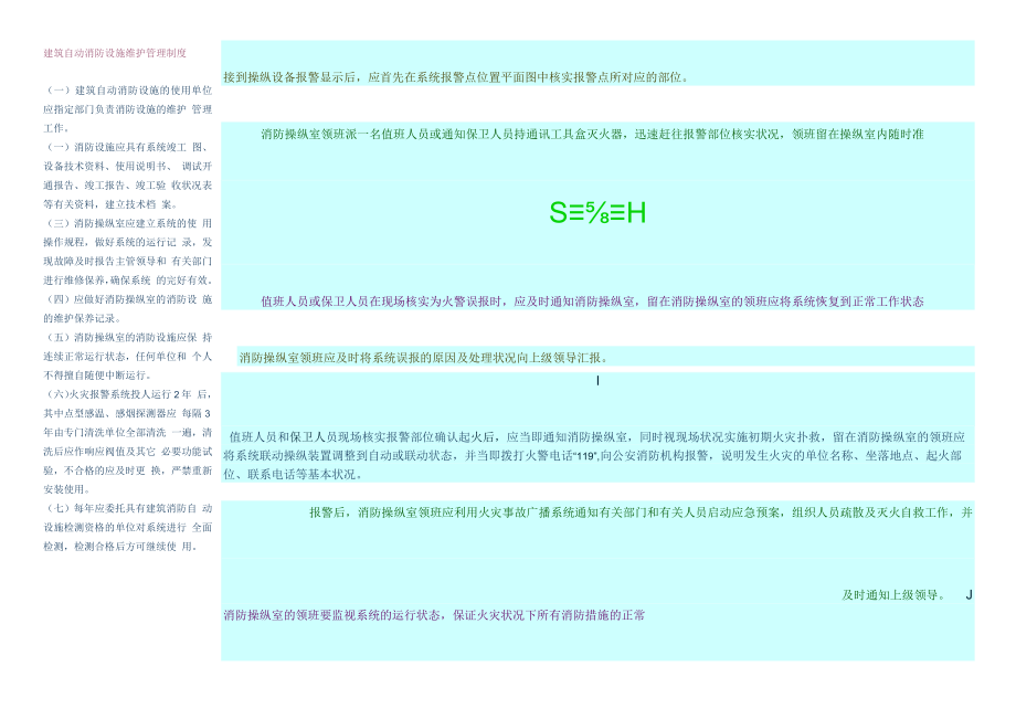 消防控制室全套制度合集版面.docx_第2页