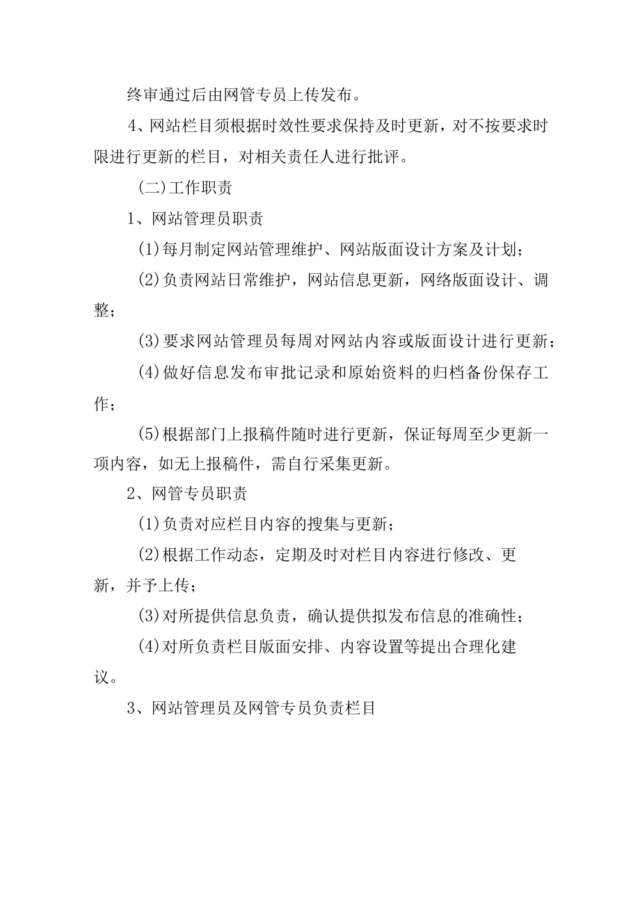 学校网站信息管理和技术维护管理制度.docx_第2页