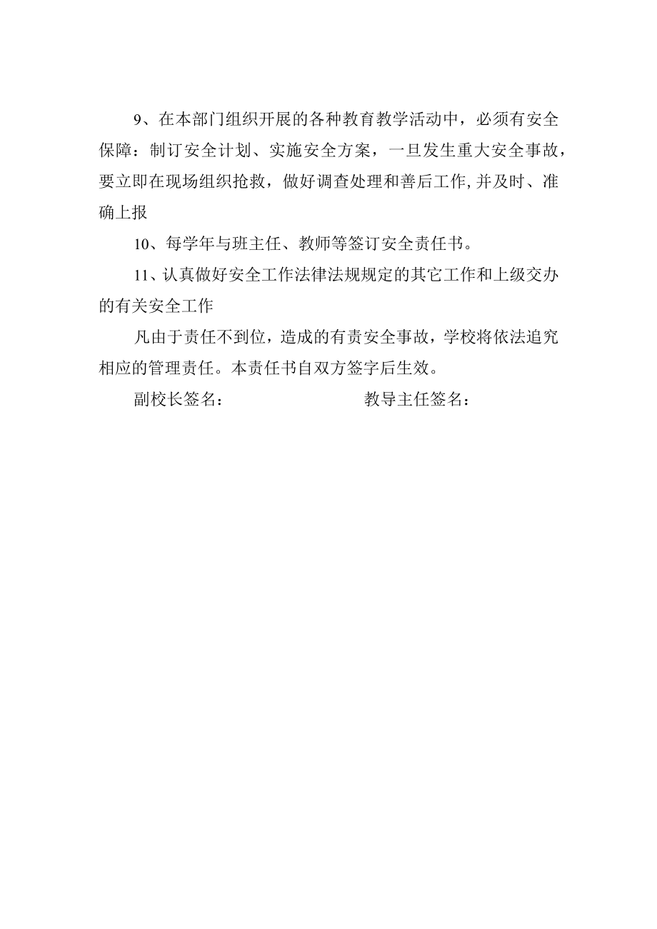 小学教导处安全管理责任书.docx_第2页