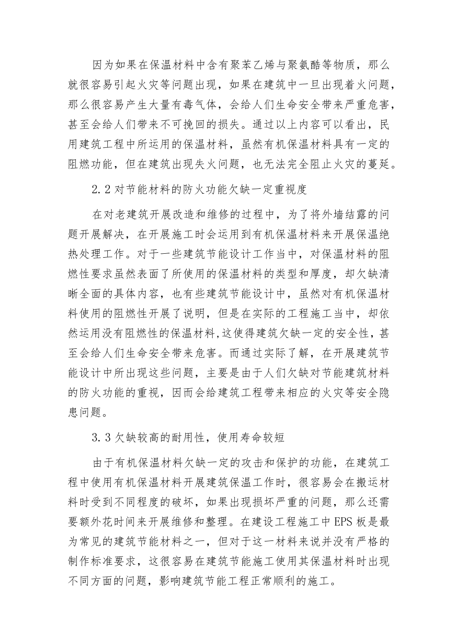 无机保温材料在建筑节能的应用.docx_第3页