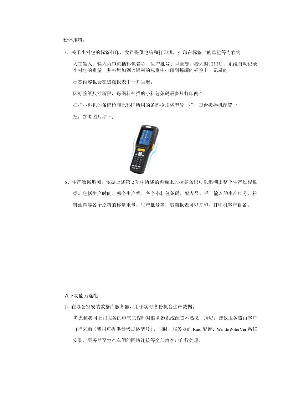 生产数据追溯变更方案.docx_第3页