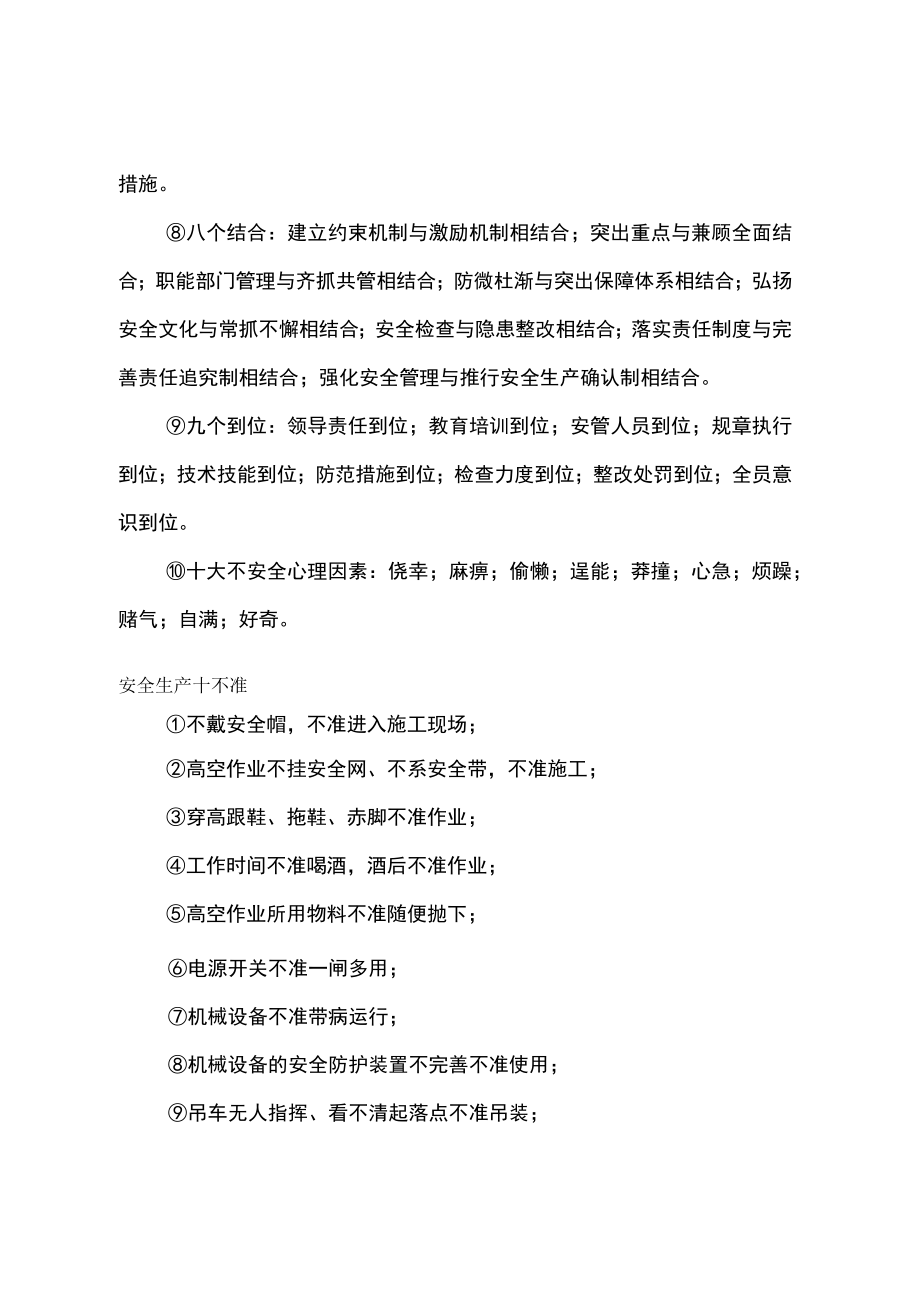 新员工三级安全教育培训资料.docx_第2页