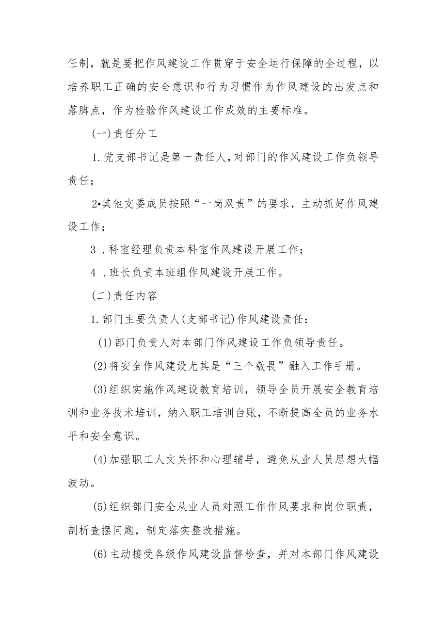 民航机场工作作风建设责任制实施方案.docx_第2页