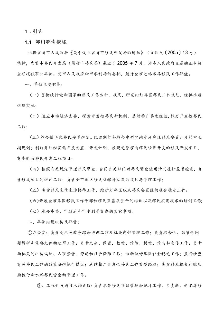 部门整体支出绩效自评报告(4).docx_第3页